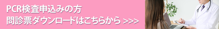 問診票ダウンロードはこちらから